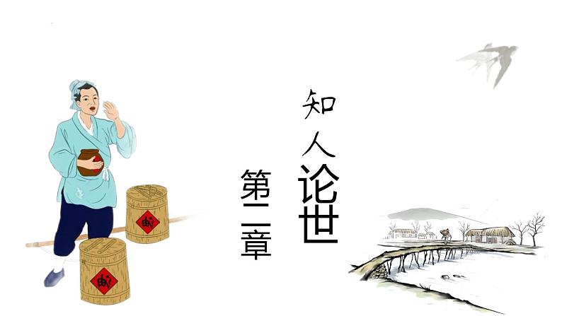统编版语文七年级下册第13课《卖油翁》课件06