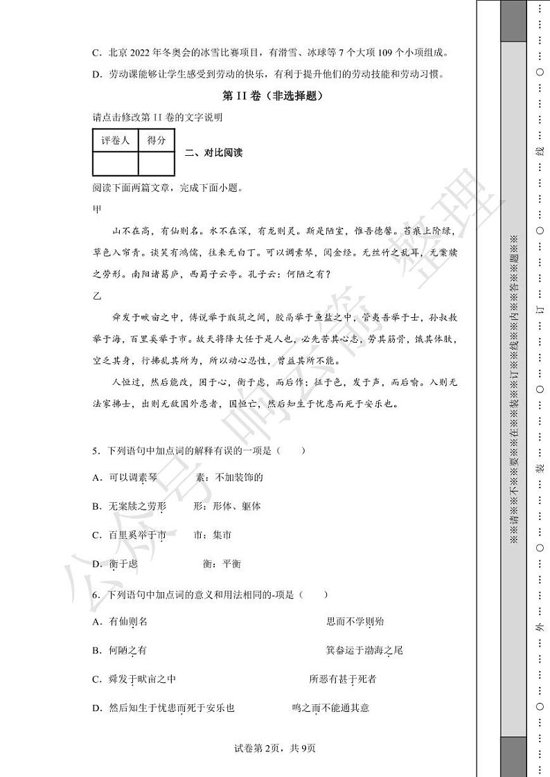 2022年四川省成都市中考语文真题02