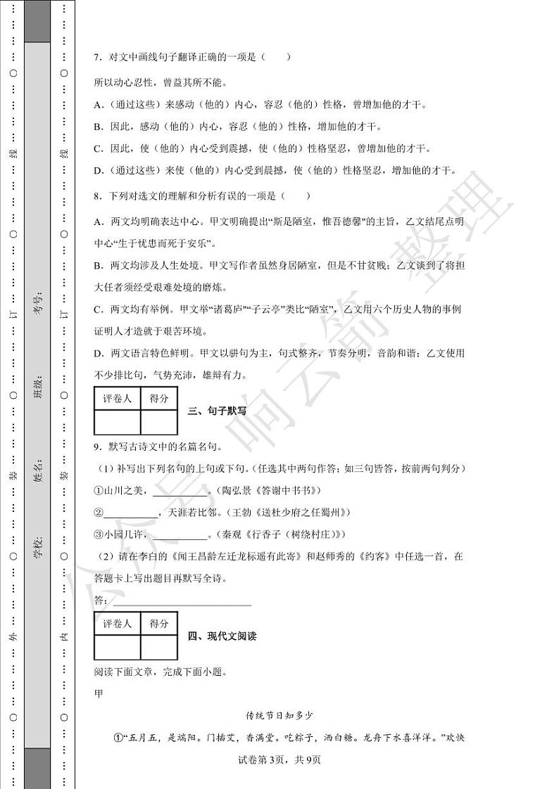 2022年四川省成都市中考语文真题03