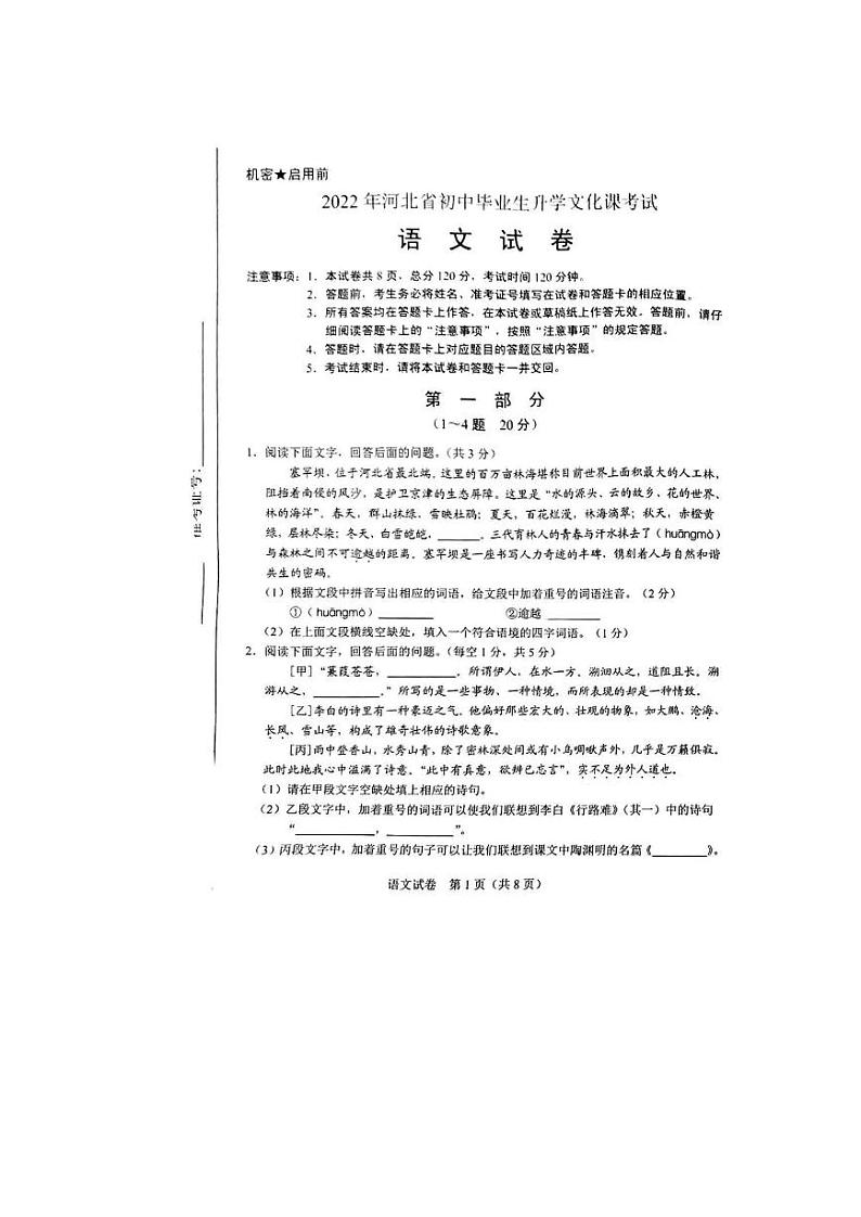 2022年河北省语文中考真题答案解析01