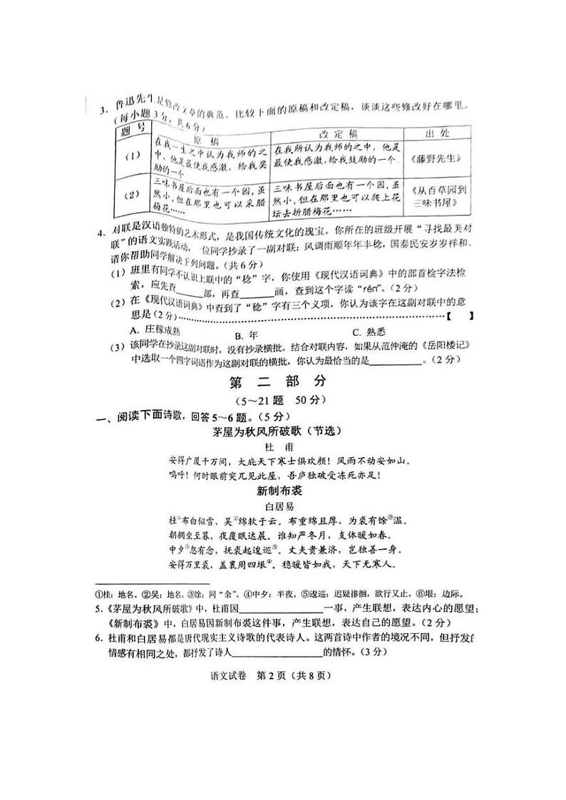 2022年河北省语文中考真题答案解析02