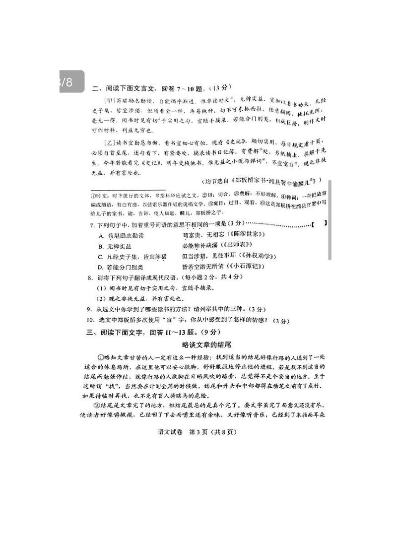 2022年河北省语文中考真题答案解析03