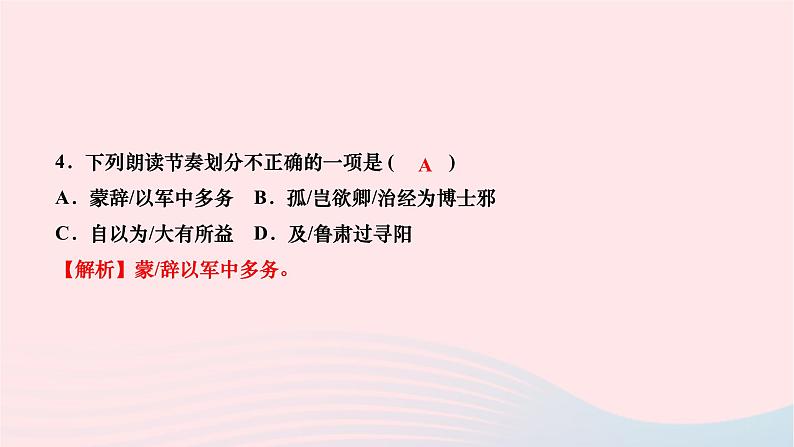 2024七年级语文下册第一单元4孙权劝学作业课件新人教版第6页