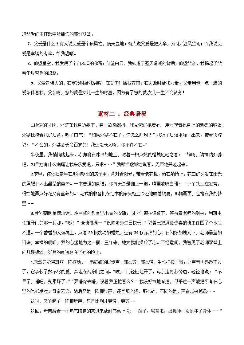专题02 作文素材:亲情篇-【口袋书】2024年中考语文一轮复习知识清单第2页