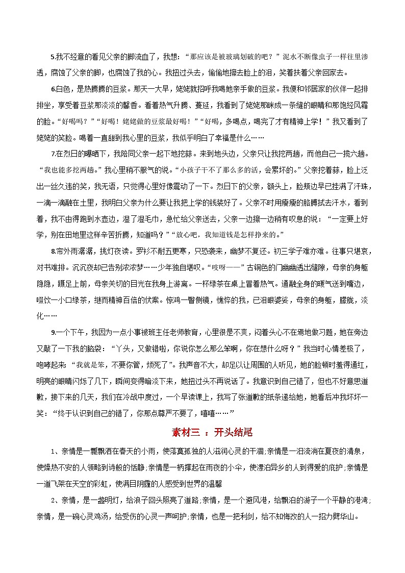 专题02 作文素材:亲情篇-【口袋书】2024年中考语文一轮复习知识清单第3页