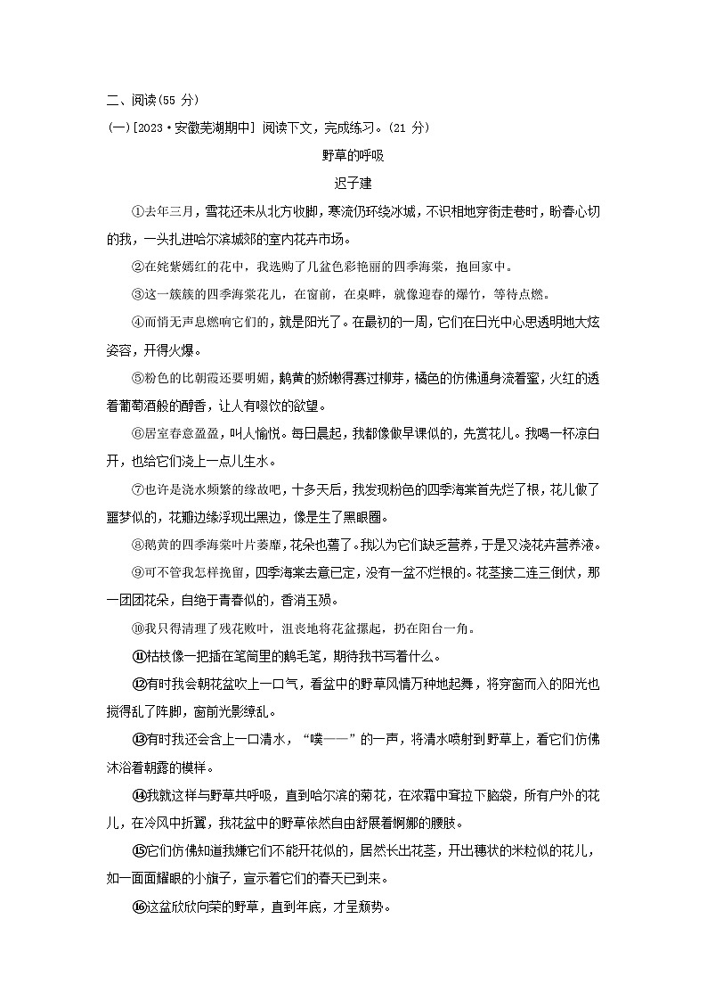 2024春七年级语文下学期期中综合素质评价试题(部编版)03