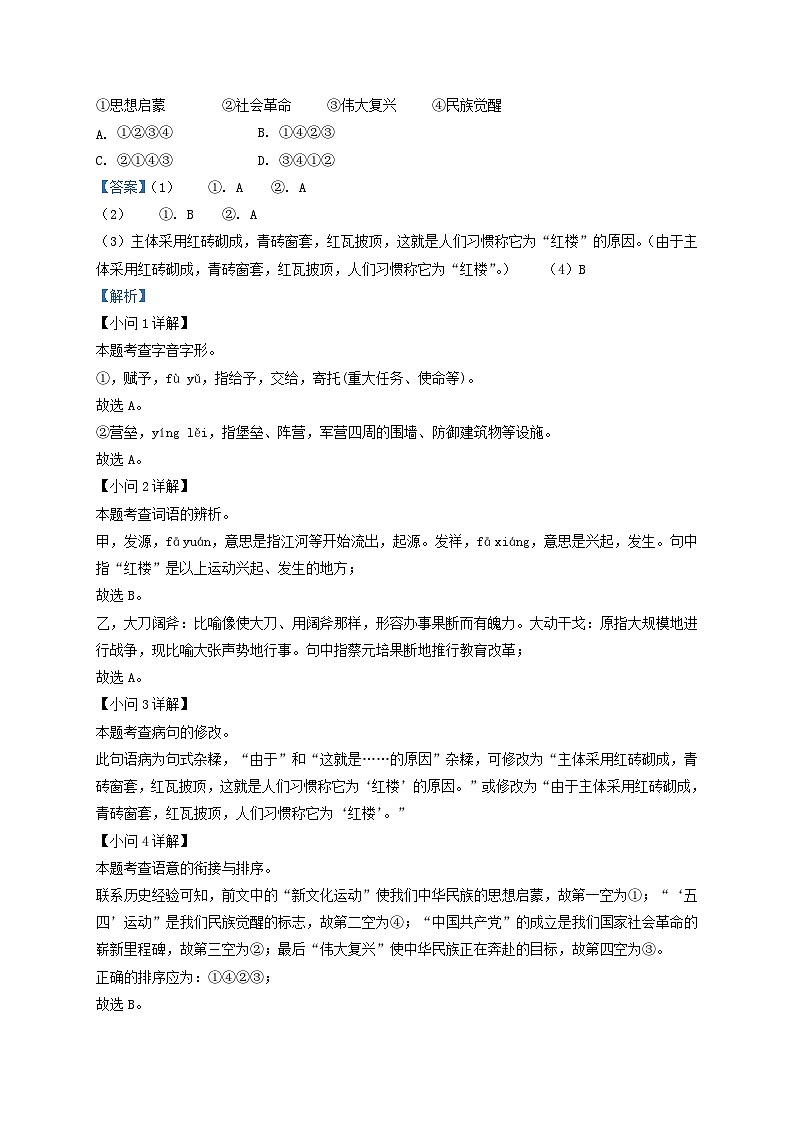 2021-2022学年福建省福州市长乐区九年级上学期语文期末试题及答案第2页