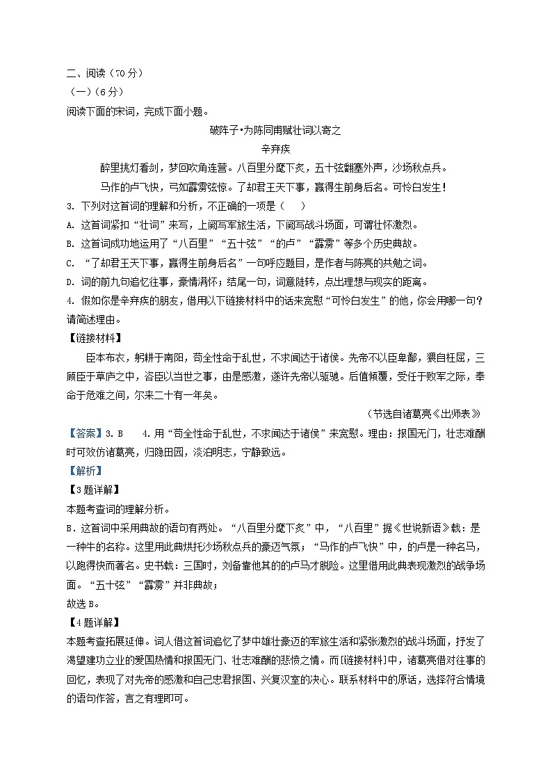 2021-2022学年福建省福州市长乐区九年级上学期语文期末试题及答案第3页