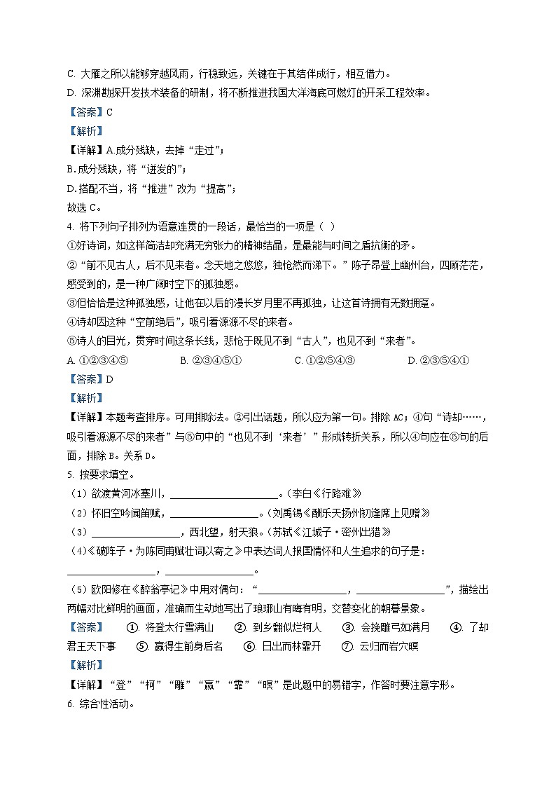 2021-2022学年河北省邯郸市永年区九年级上学期语文月考试题及答案第2页