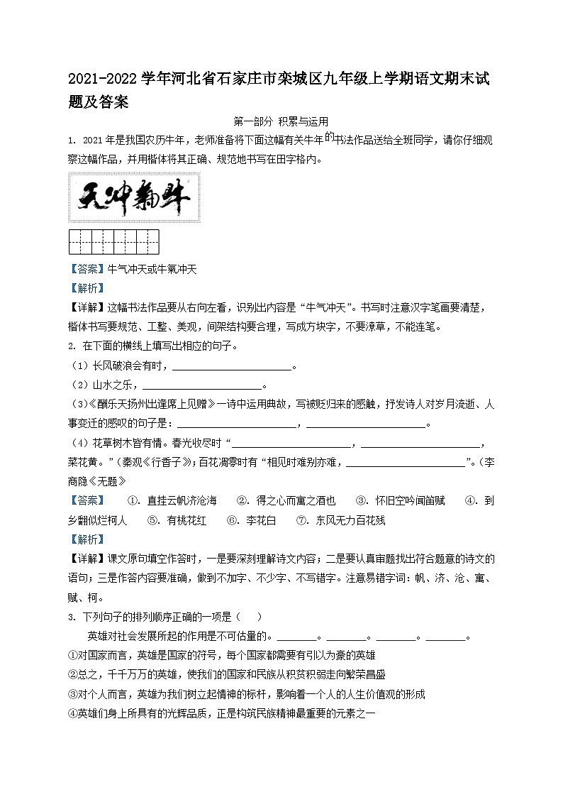 2021-2022学年河北省石家庄市栾城区九年级上学期语文期末试题及答案01