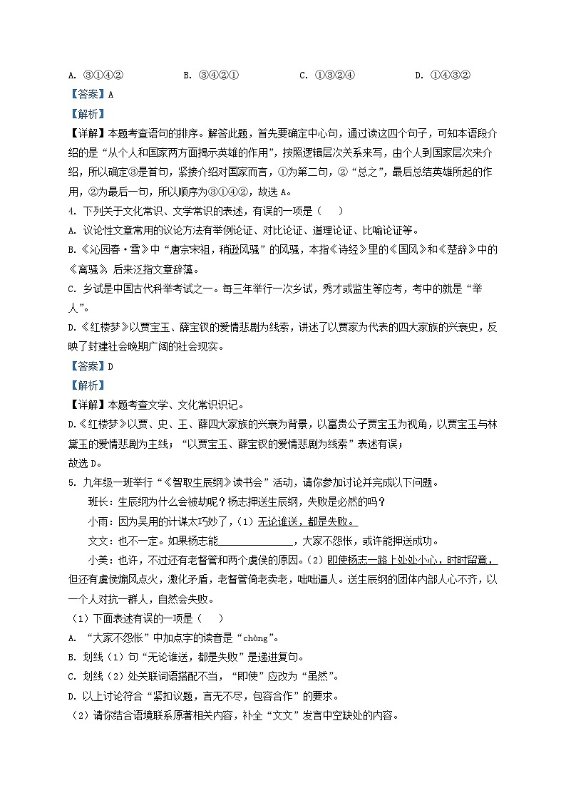 2021-2022学年河北省石家庄市栾城区九年级上学期语文期末试题及答案02