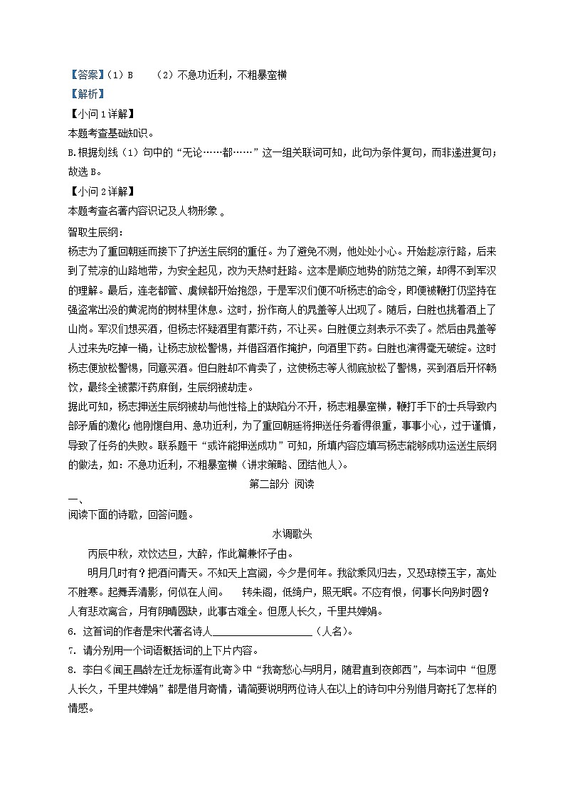 2021-2022学年河北省石家庄市栾城区九年级上学期语文期末试题及答案03