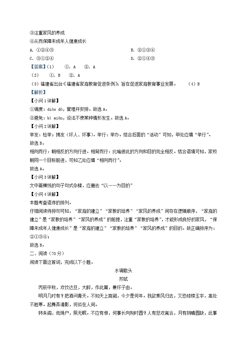 2021-2022學年福建省寧德市九年級上學期語文第二次質(zhì)量檢測試題及答案第2頁