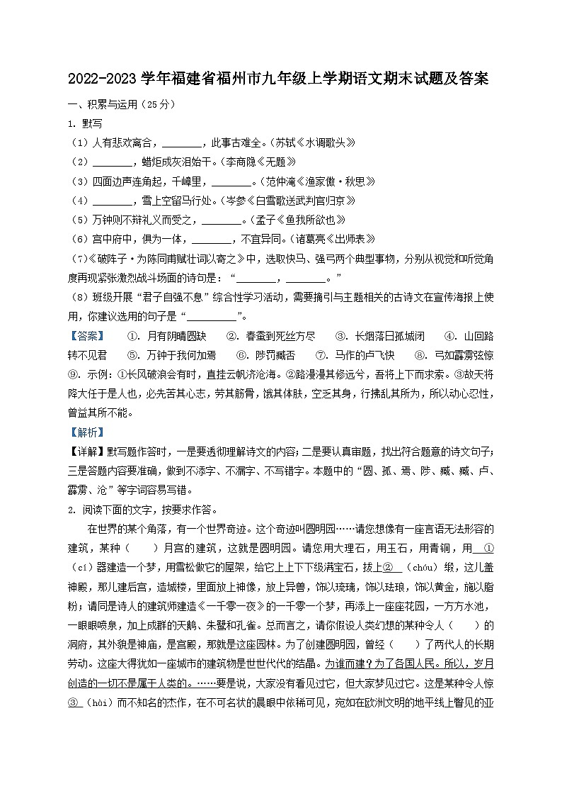 2022-2023学年福建省福州市九年级上学期语文期末试题及答案第1页