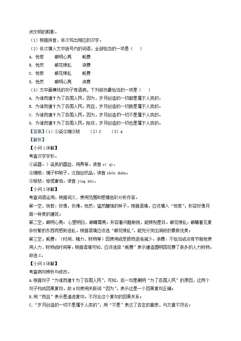 2022-2023学年福建省福州市九年级上学期语文期末试题及答案第2页