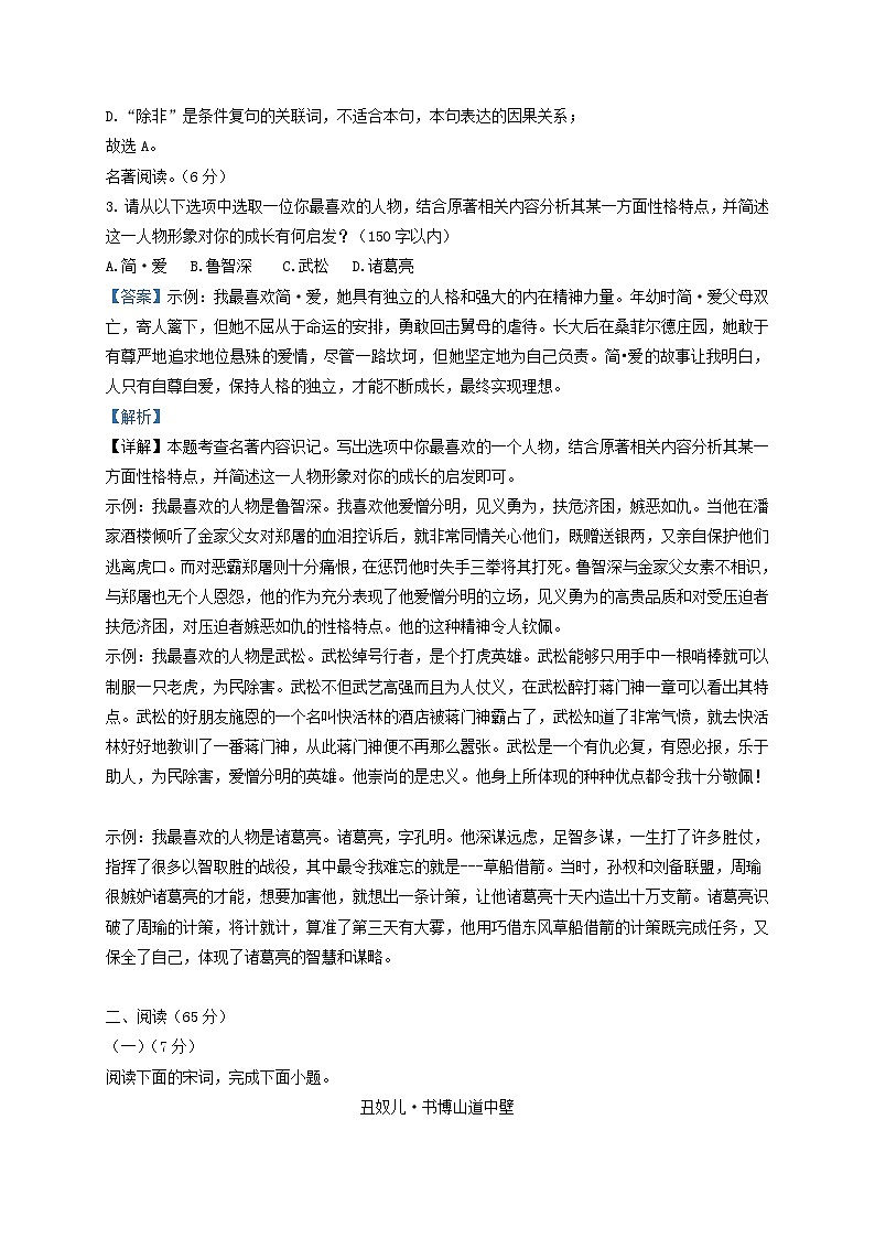 2022-2023学年福建省福州市九年级上学期语文期末试题及答案第3页