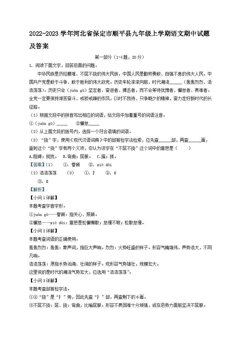 2022-2023学年河北省保定市顺平县九年级上学期语文期中试题及答案01