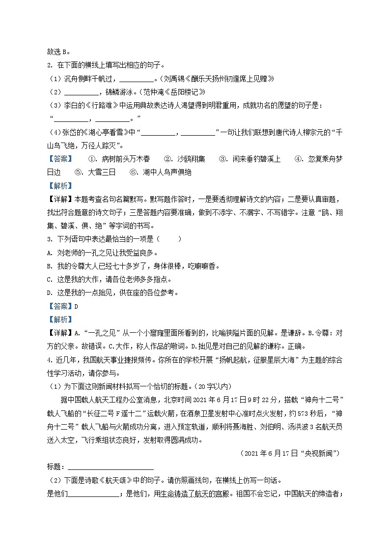2022-2023学年河北省保定市顺平县九年级上学期语文期中试题及答案02