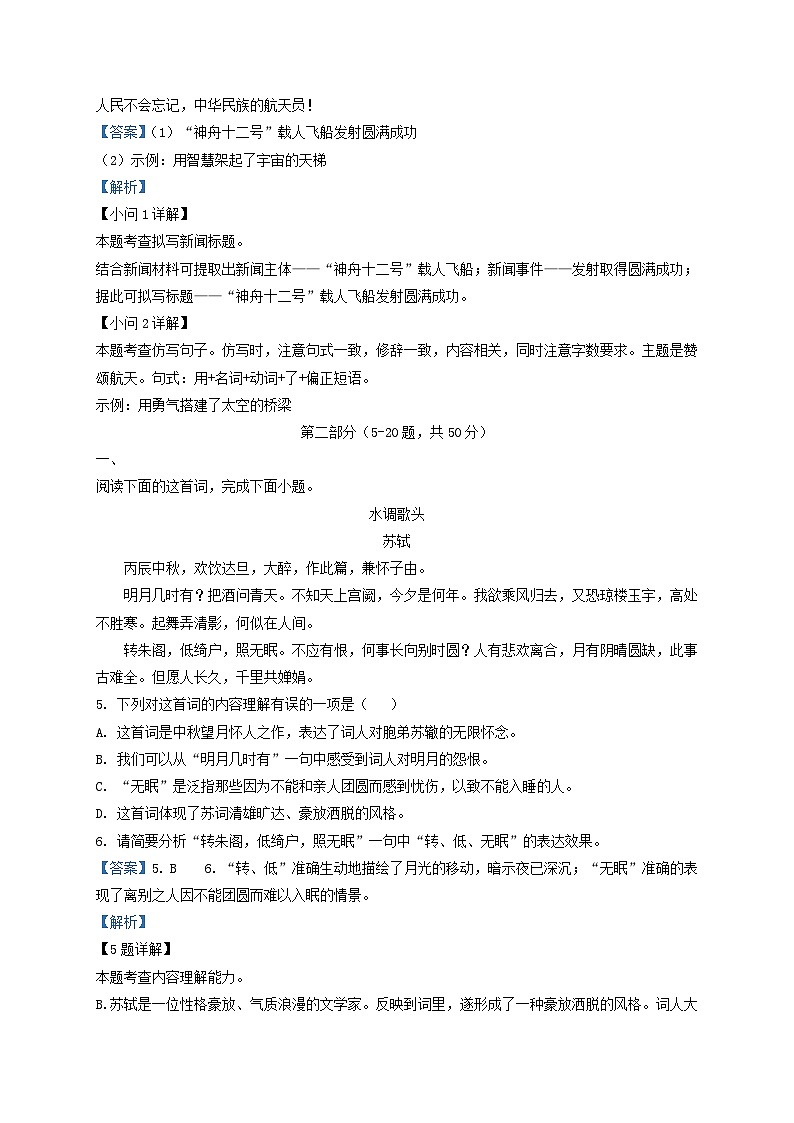 2022-2023学年河北省保定市顺平县九年级上学期语文期中试题及答案03