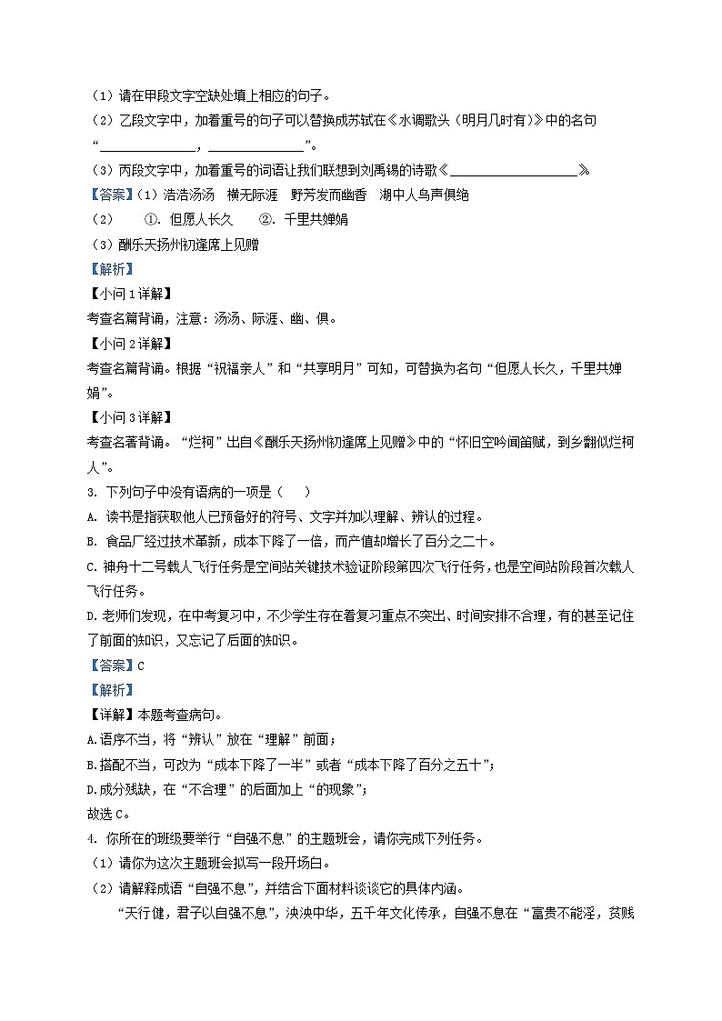 2022-2023学年河北省保定市雄县九年级上学期语文期中试题及答案第2页