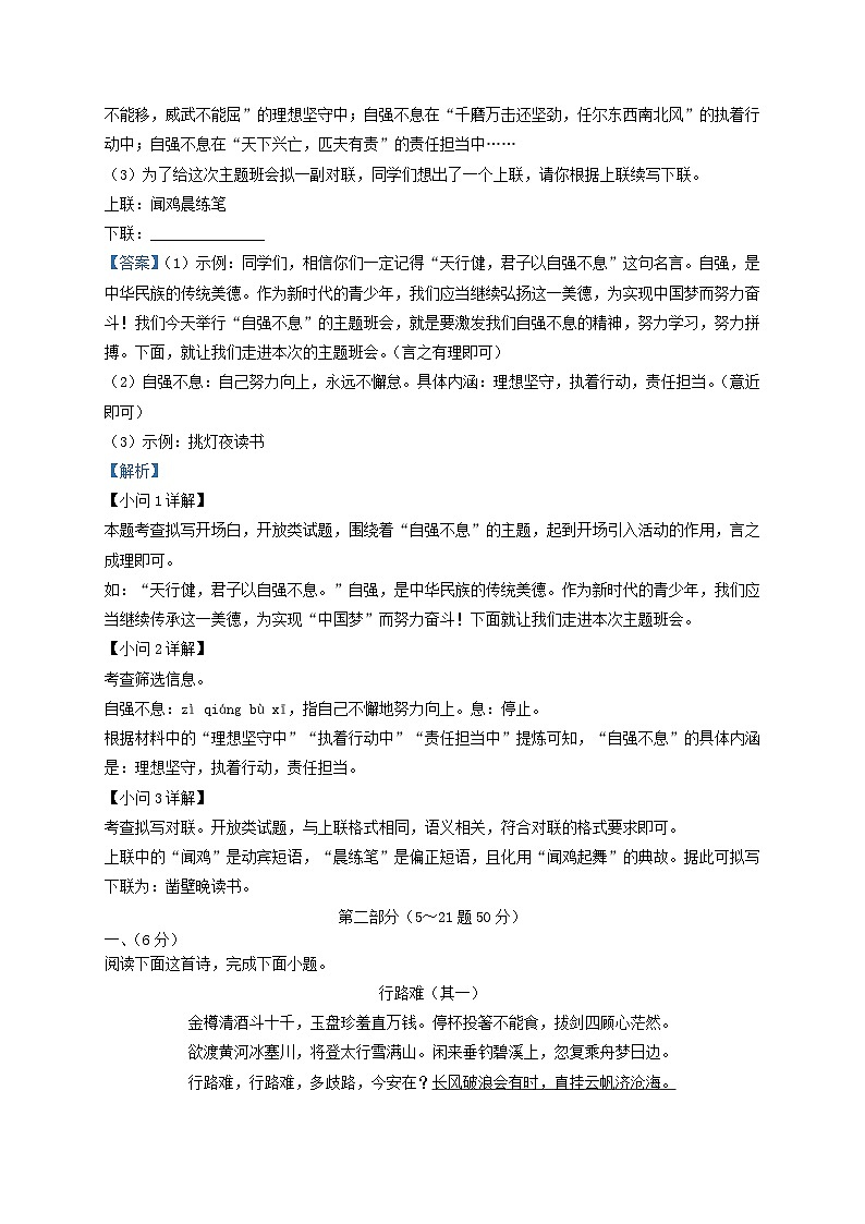 2022-2023学年河北省保定市雄县九年级上学期语文期中试题及答案第3页