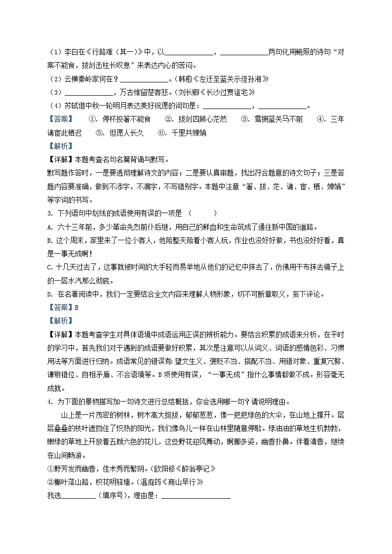 2022-2023学年河北省石家庄市晋州市九年级上学期语文期中试题及答案第2页