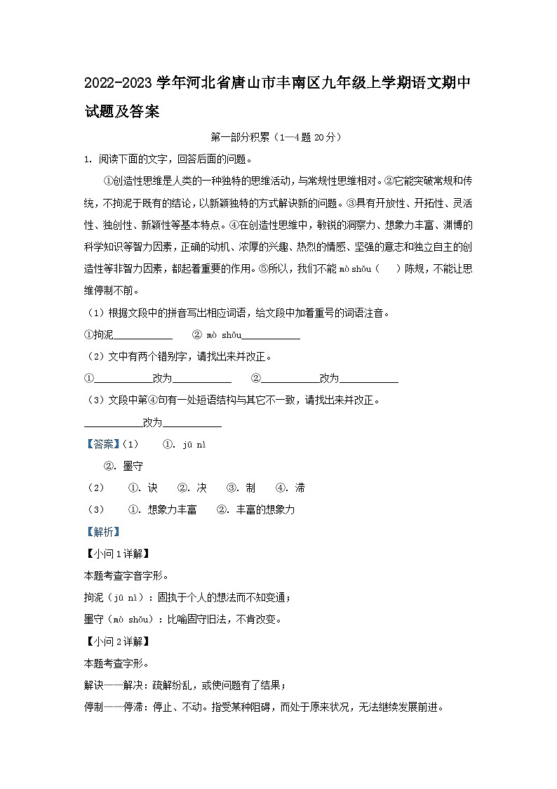2022-2023学年河北省唐山市丰南区九年级上学期语文期中试题及答案01