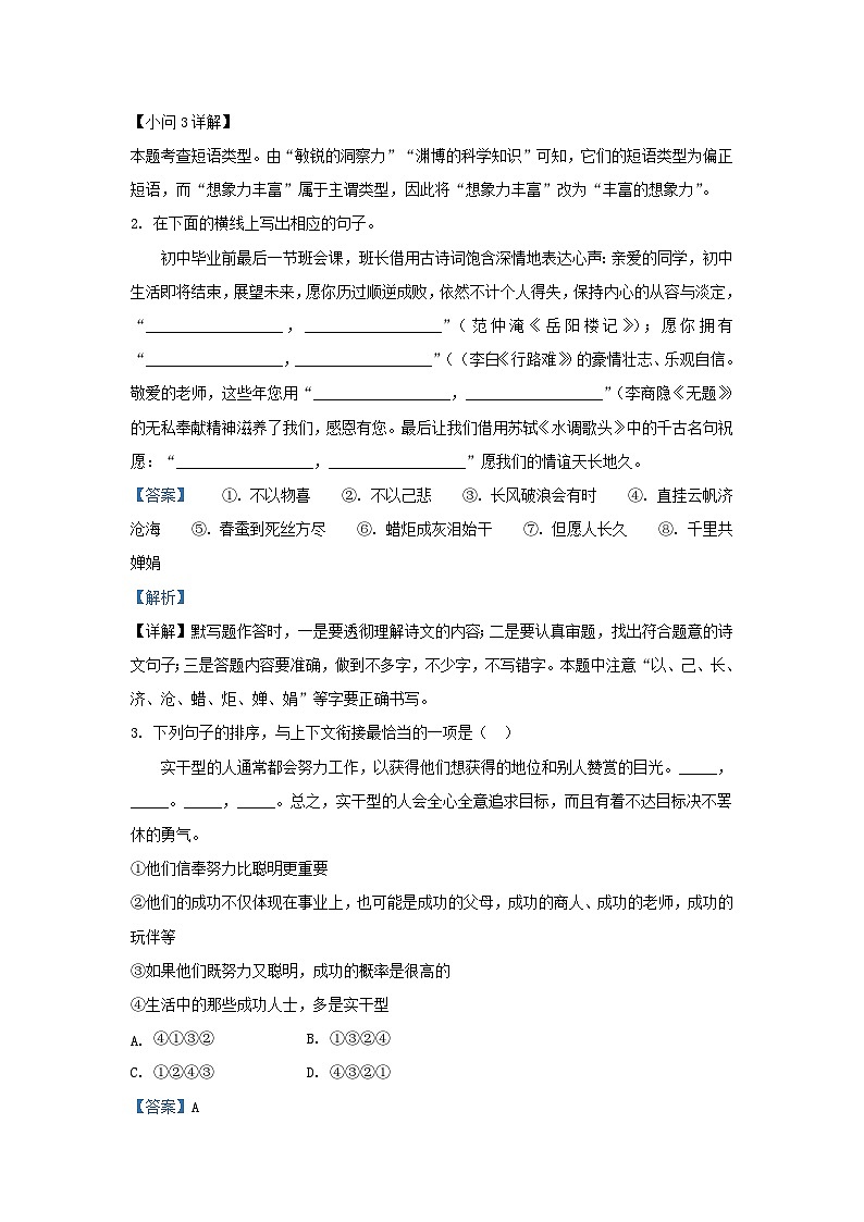 2022-2023学年河北省唐山市丰南区九年级上学期语文期中试题及答案02