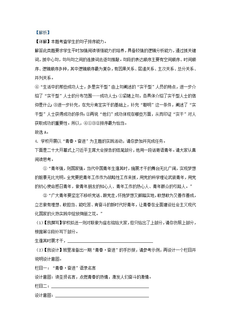 2022-2023学年河北省唐山市丰南区九年级上学期语文期中试题及答案03