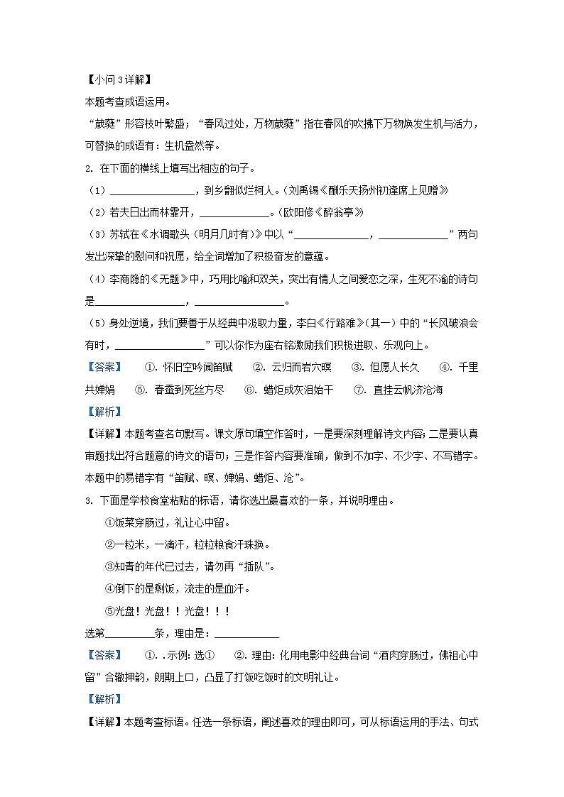 2022-2023学年河北省石家庄市高邑县九年级上学期语文期中试题及答案第2页