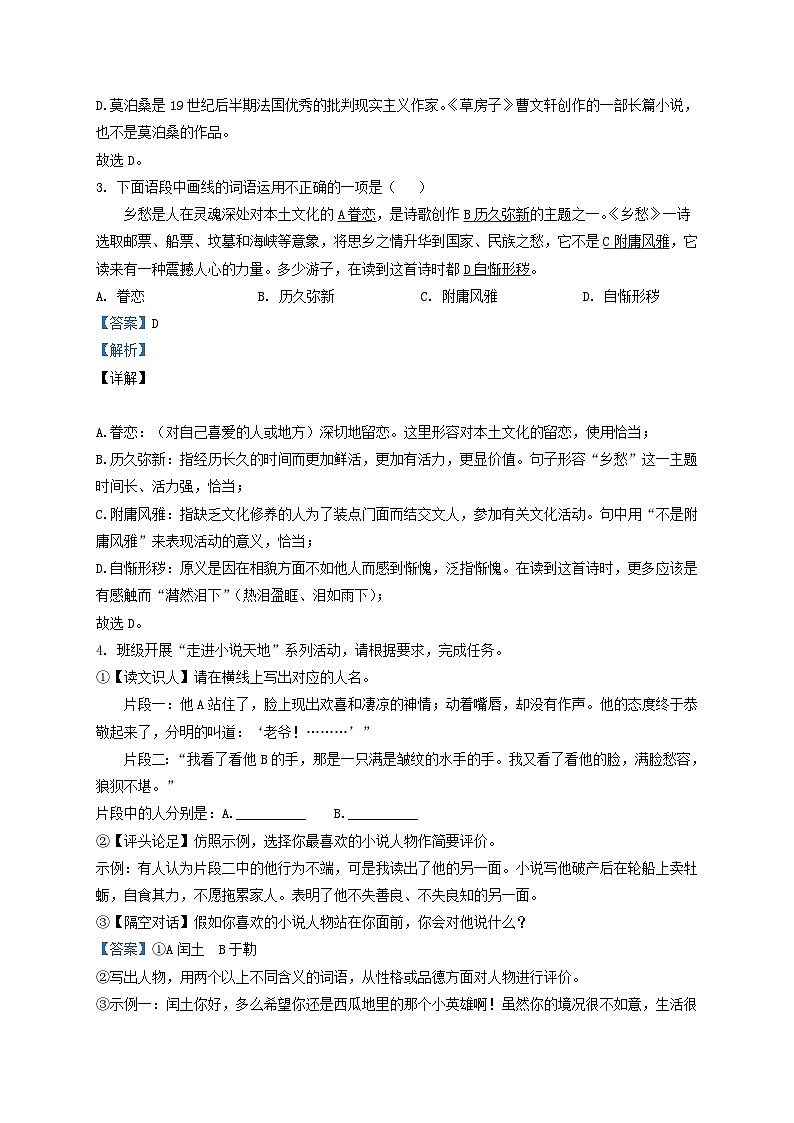 2022-2023学年河北省承德市兴隆县九年级上学期语文期中试题及答案第2页