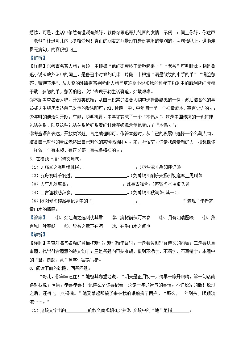 2022-2023学年河北省承德市兴隆县九年级上学期语文期中试题及答案第3页