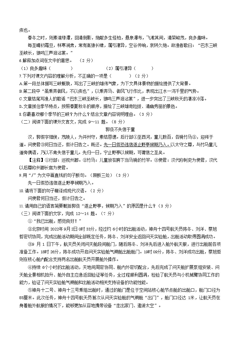 2023-2024学年吉林省长春市九台区八年级上学期期中语文试题及答案02