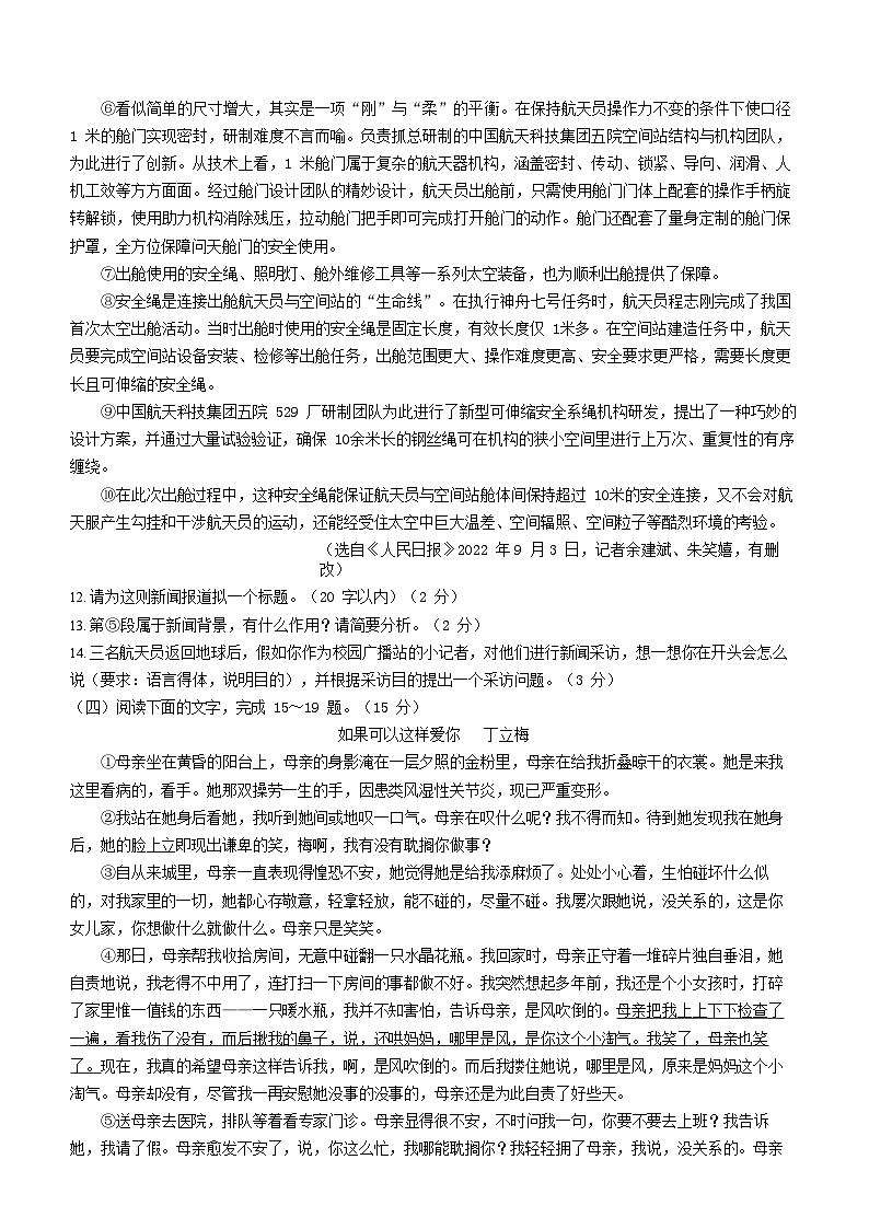 2023-2024学年吉林省长春市九台区八年级上学期期中语文试题及答案03