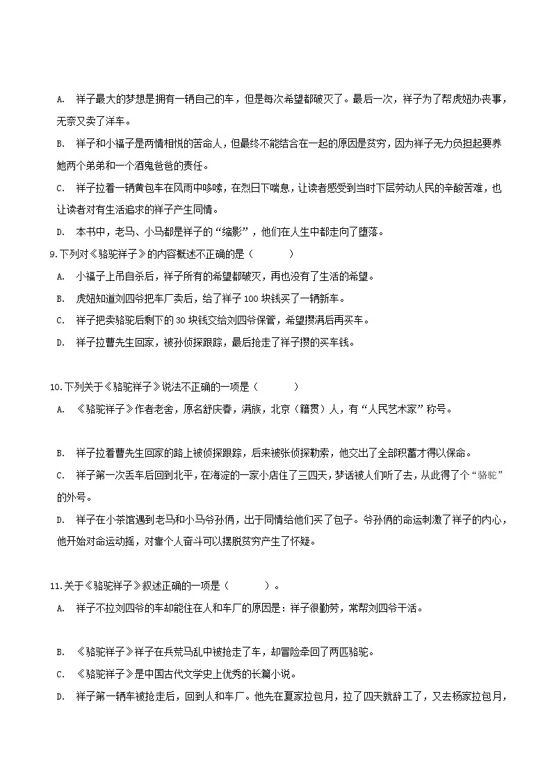 《骆驼祥子》习题演练-中考必考文学名著知识点汇总+考点解析+习题演练03