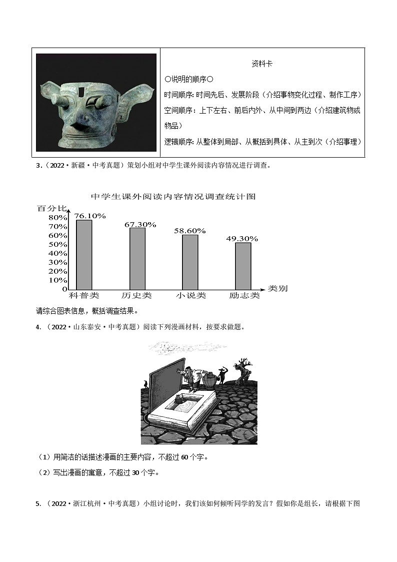 专题08 图文转换-备战2023年中考语文黄金知识板块高效复习训练营(原卷版)第2页