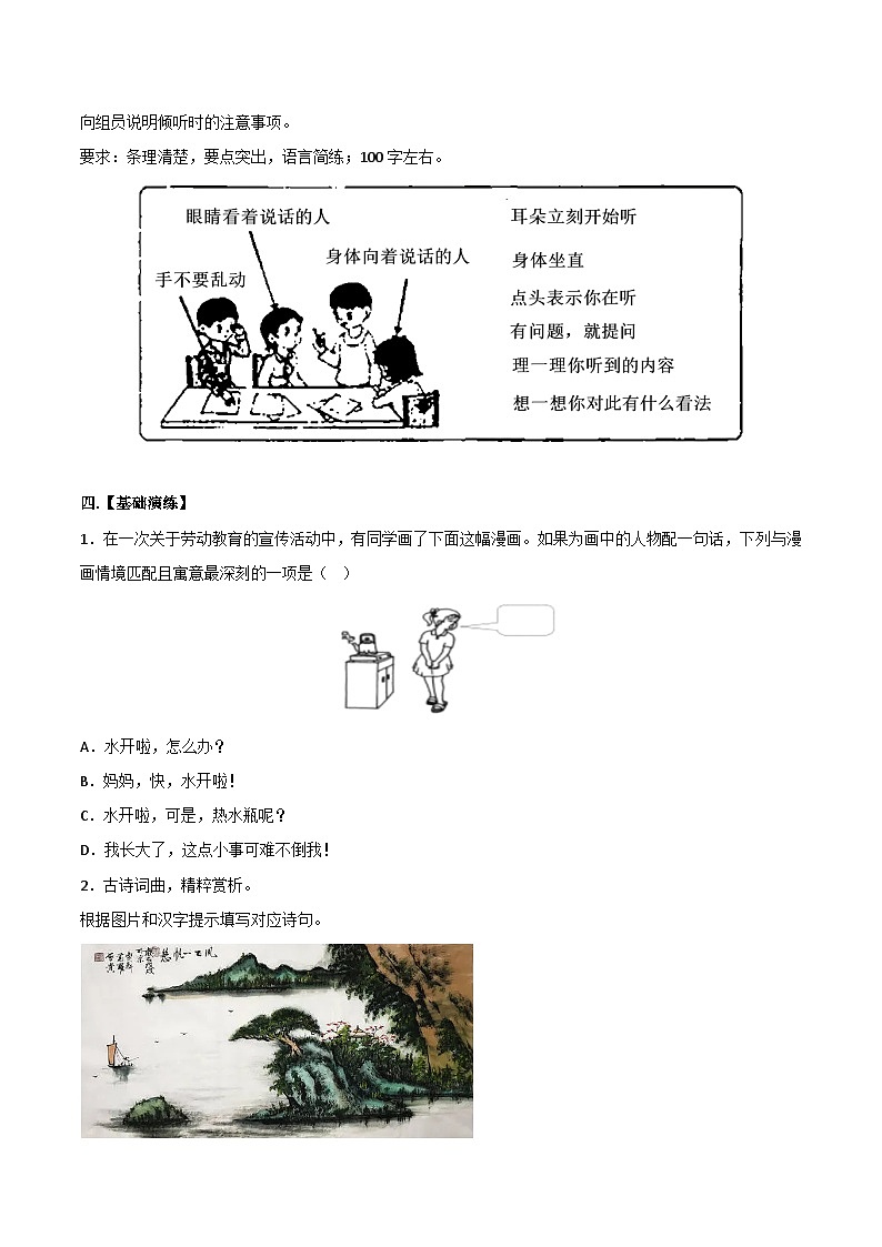 专题08 图文转换-备战2023年中考语文黄金知识板块高效复习训练营(原卷版)第3页