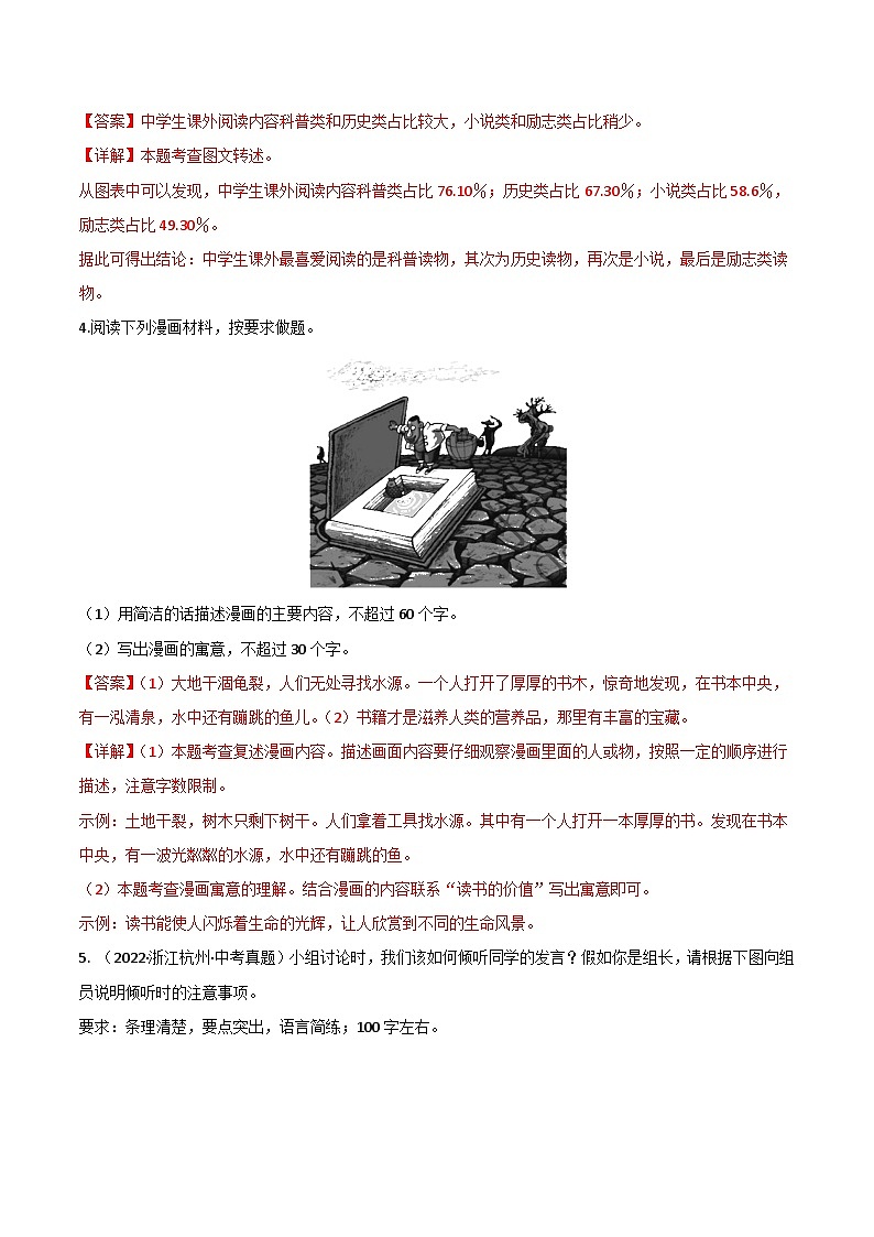 专题08 图文转换-备战2023年中考语文黄金知识板块高效复习训练营(解析版)第3页