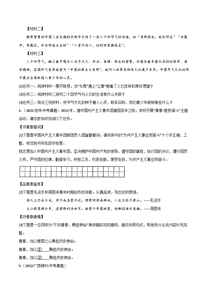 专题13 综合性学习-备战2023年中考语文黄金知识板块高效复习训练营(原卷版)第3页
