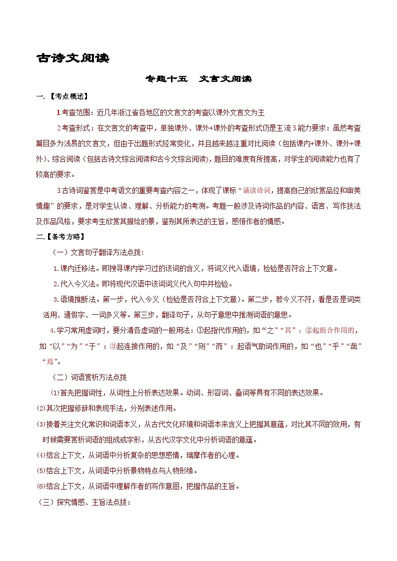 专题15 文言文阅读-备战2023年中考语文黄金知识板块高效复习训练营(原卷版)第1页