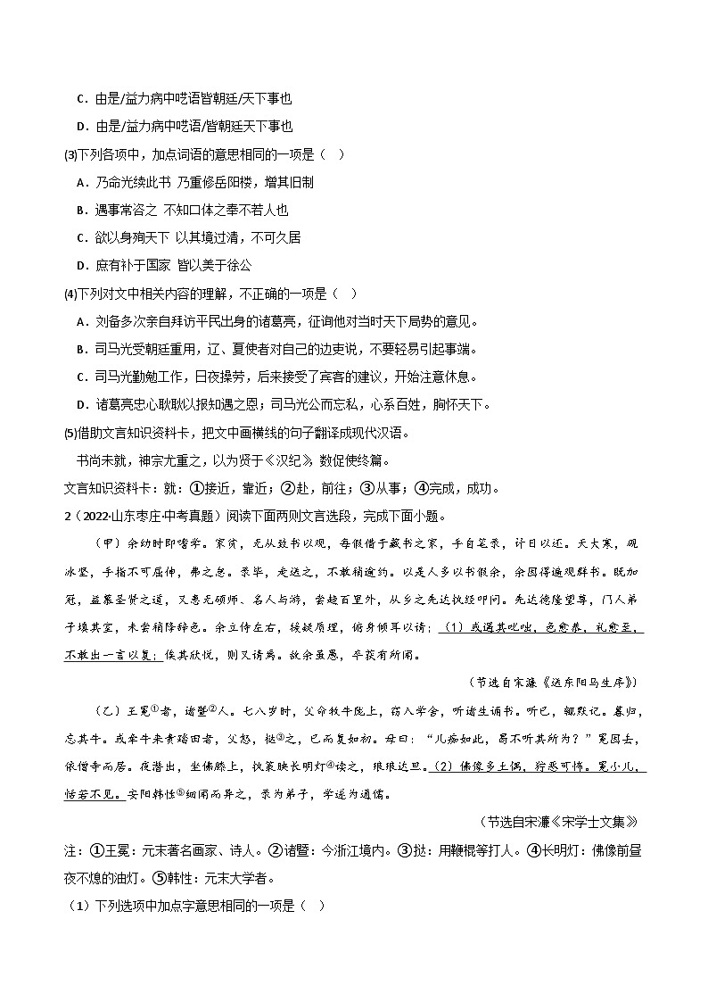 专题15 文言文阅读-备战2023年中考语文黄金知识板块高效复习训练营(原卷版)第3页