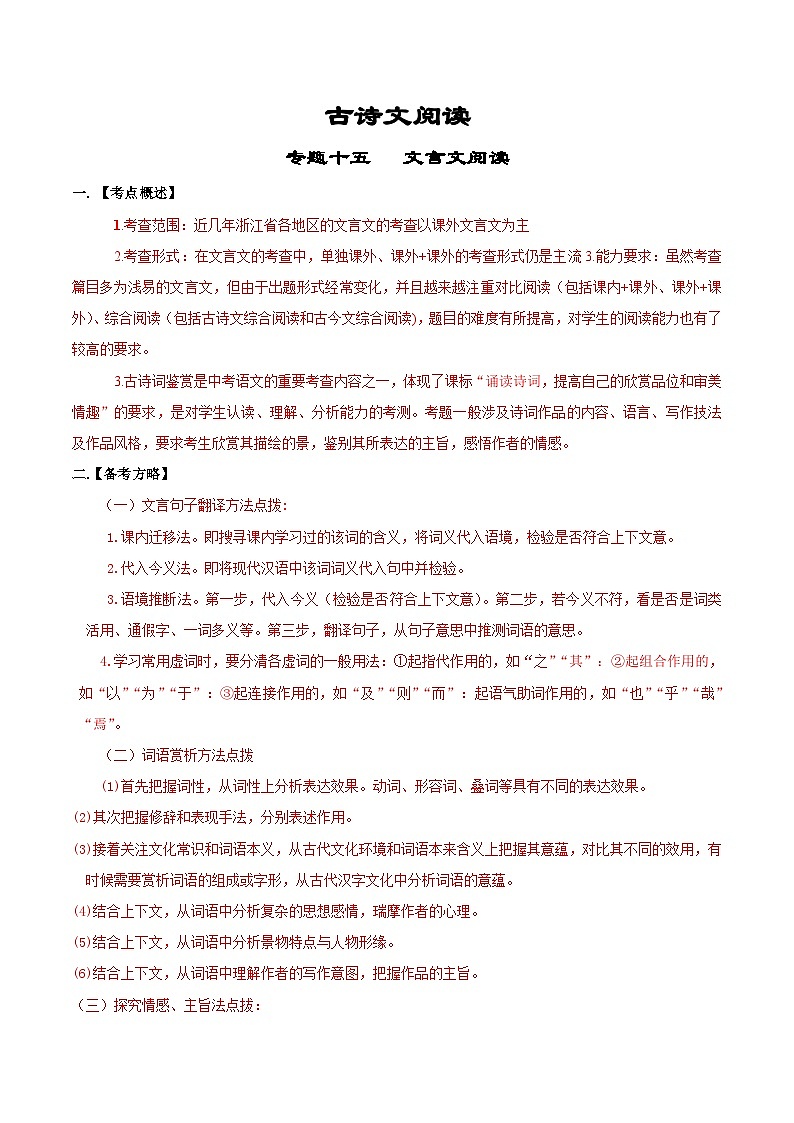 专题15 文言文阅读-备战2023年中考语文黄金知识板块高效复习训练营(解析版)第1页