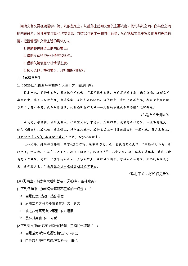 专题15 文言文阅读-备战2023年中考语文黄金知识板块高效复习训练营(解析版)第2页