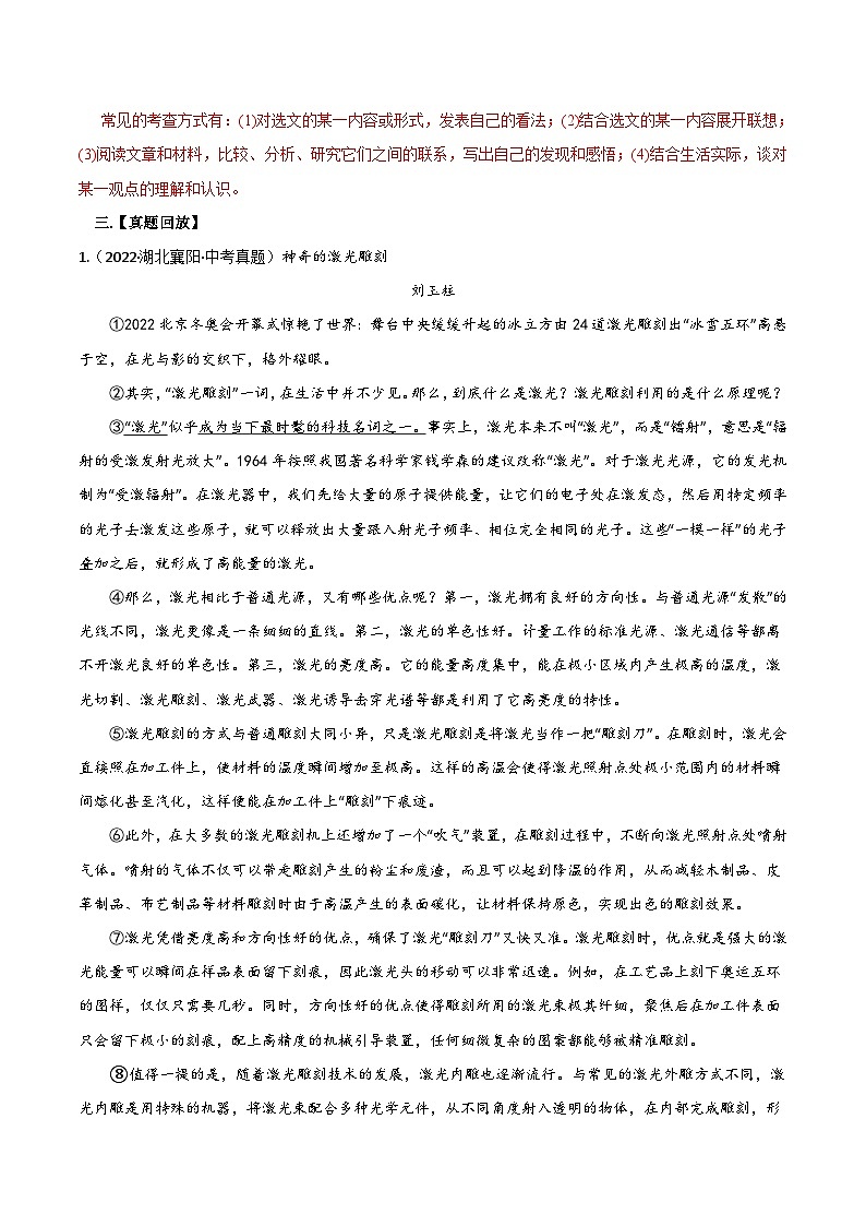 专题17 说明文阅读-备战2023年中考语文黄金知识板块高效复习训练营(原卷版)第2页