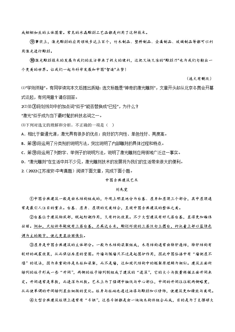 专题17 说明文阅读-备战2023年中考语文黄金知识板块高效复习训练营(原卷版)第3页