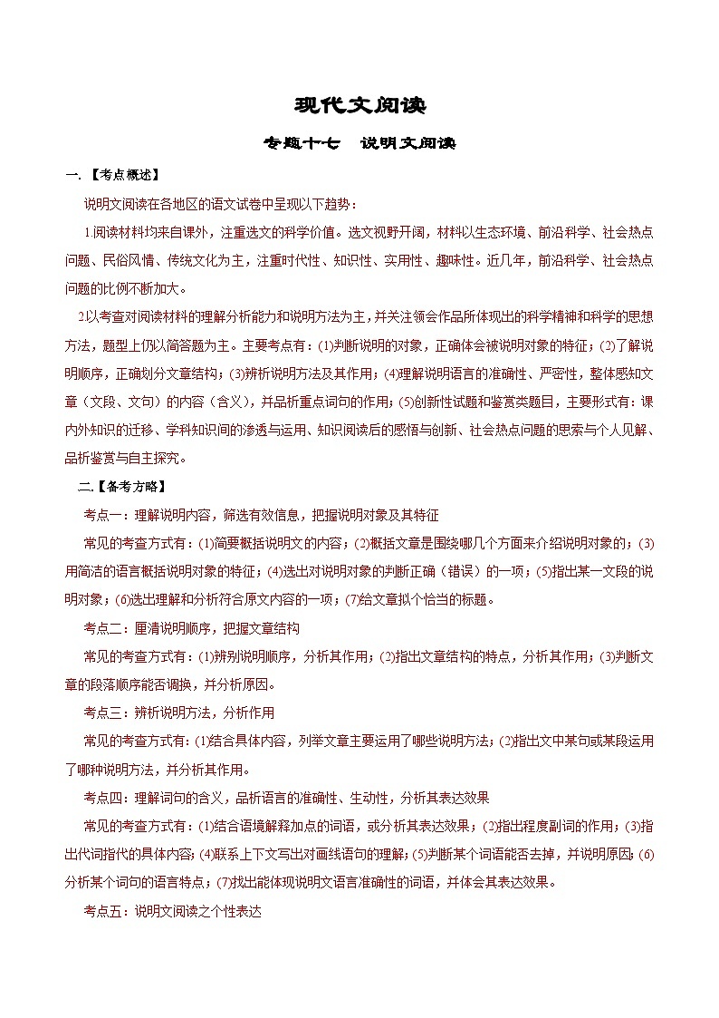 专题17 说明文阅读-备战2023年中考语文黄金知识板块高效复习训练营(解析版)第1页