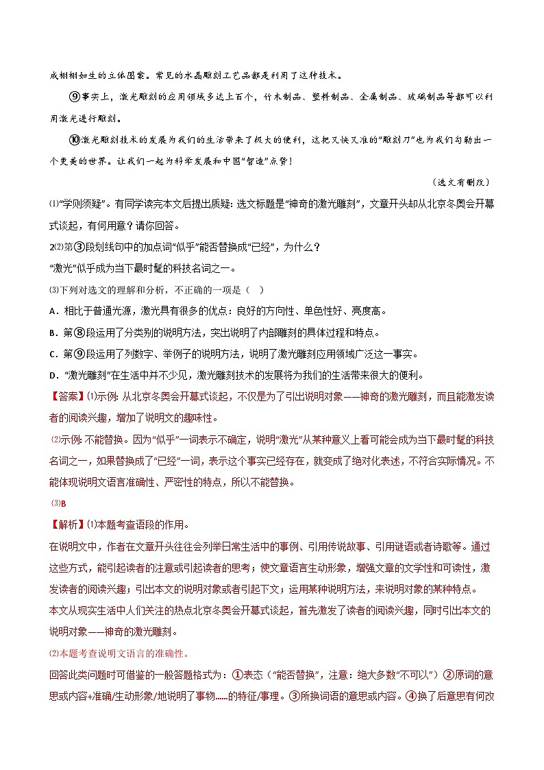专题17 说明文阅读-备战2023年中考语文黄金知识板块高效复习训练营(解析版)第3页