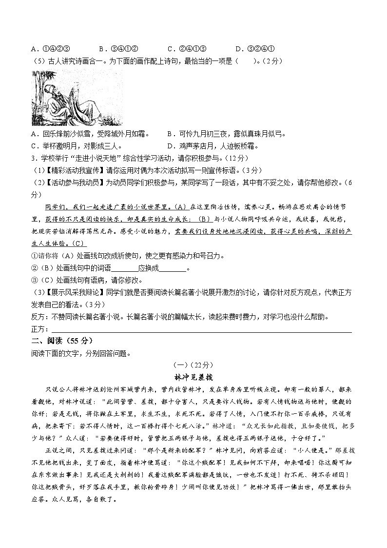 安徽省六安市霍邱县2023-2024学年九年级上学期期末语文试题第2页