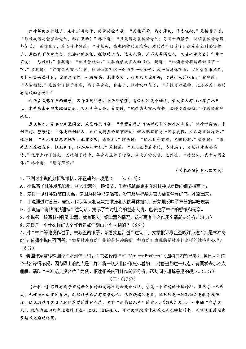 安徽省六安市霍邱县2023-2024学年九年级上学期期末语文试题第3页