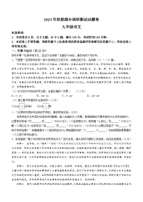 河南省南阳市2023-2024学年九年级上学期期末语文试题